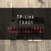tp-link-tx401-review Plan1