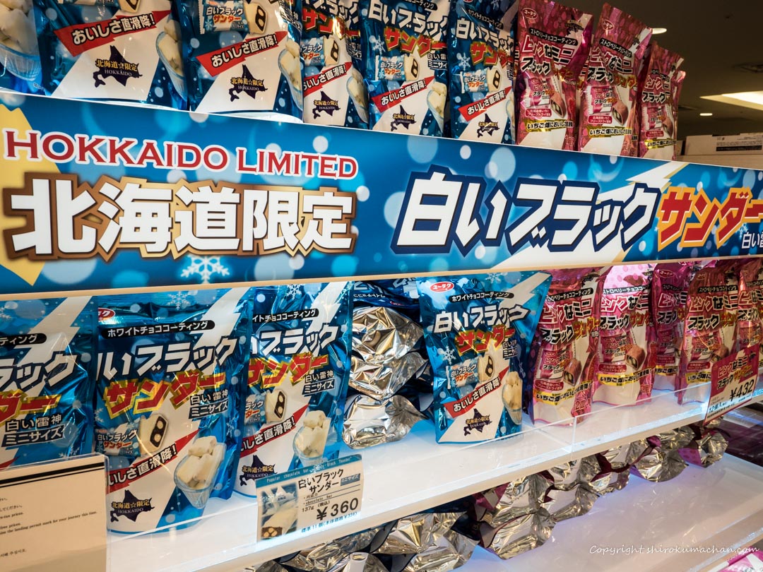 21年 完全版 新千歳空港で買える北海道のお土産ランキング お菓子 スイーツ しろくま無添加 写真 子連れ旅行記