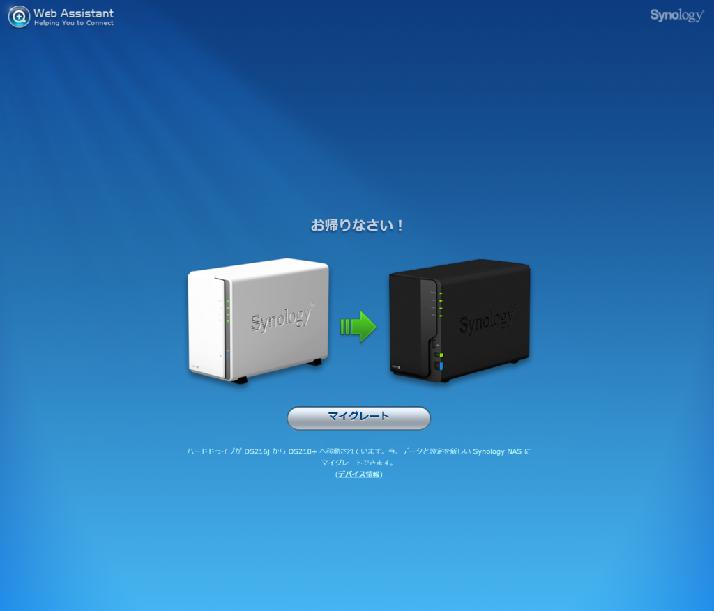 Synology Migrate