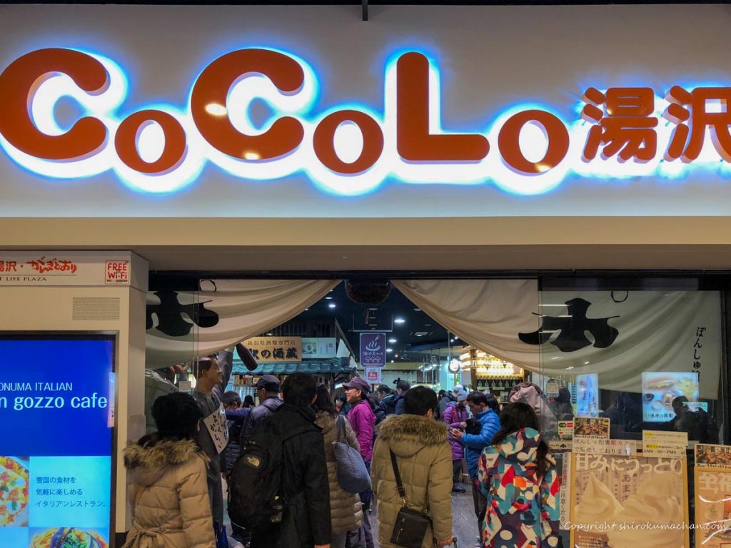 CoCoLo湯沢