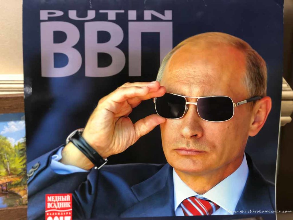 ロシア土産プーチン大統領グッズ