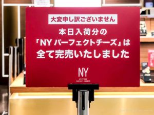 New York Perfect Cheese 完売