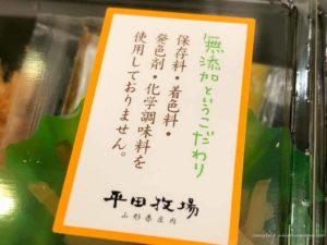 平田牧場東京駅無添加弁当