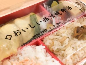 おいしい西京焼き弁当