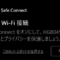 McAfee Safe Connectとは