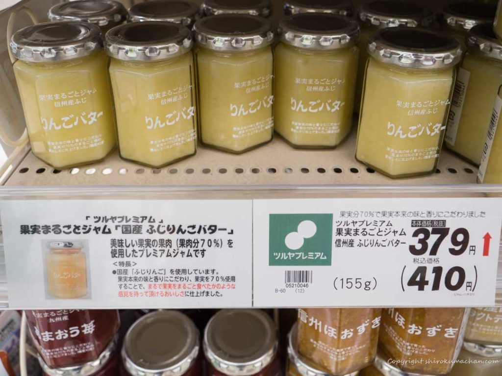 Tsuruya Supermarket Apple Butter