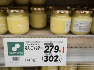 Tsuruya Supermarket Original apple butter