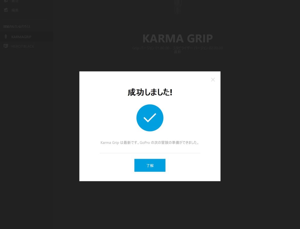 Karma Grip Update Complete
