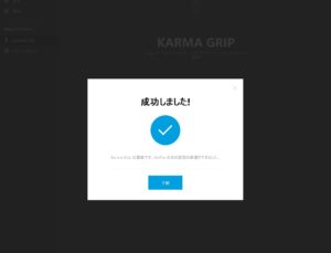 Karma Grip Update Complete