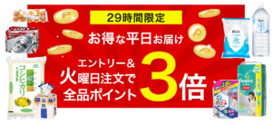 Rakuten Seiyu Net Super Campaign
