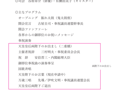 国民祭典当日プログラム