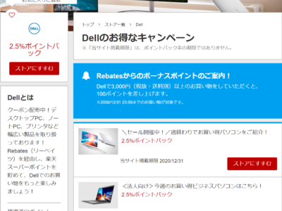 Dell Rakuten Rebates