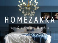 homezakka-coupon