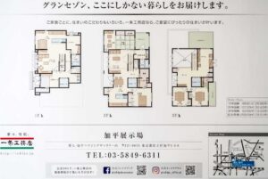 グランセゾン加平展示場間取り