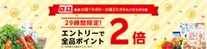 Rakuten Seiyu Net Super Campaign Tuesday Wednesday