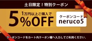 neruco coupon weekend special discount
