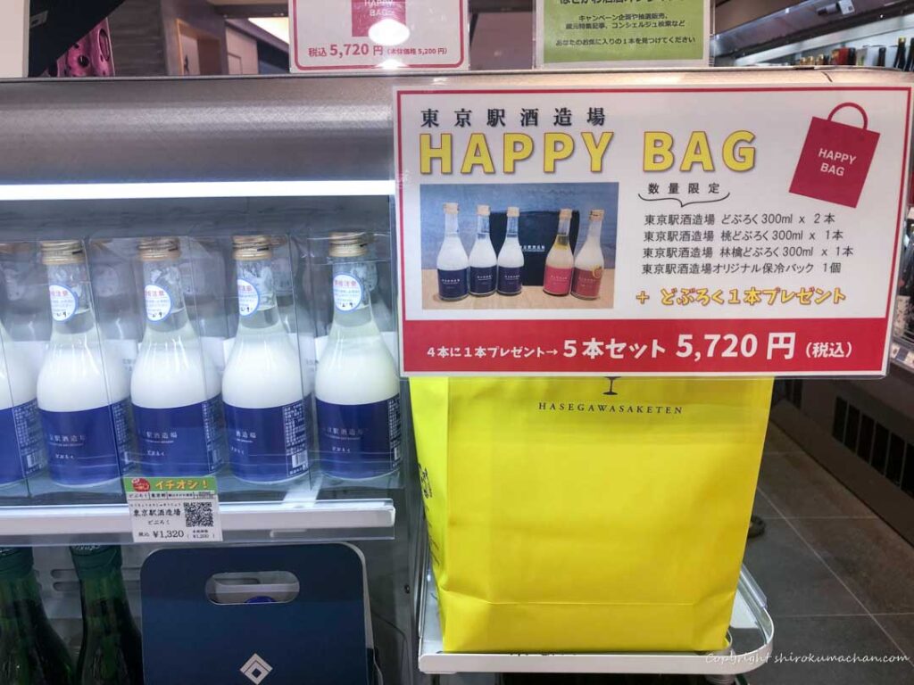 東京駅 はせがわ酒店-どぶろくハッピーバッグ