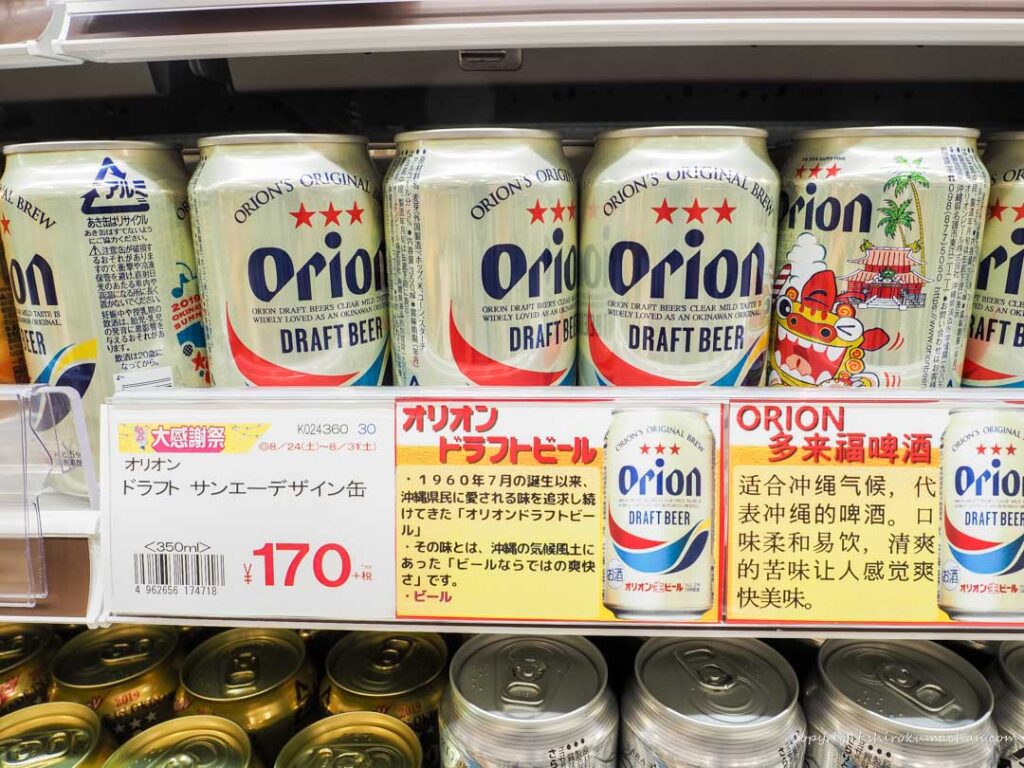 Orion Beer Only in Okinawa