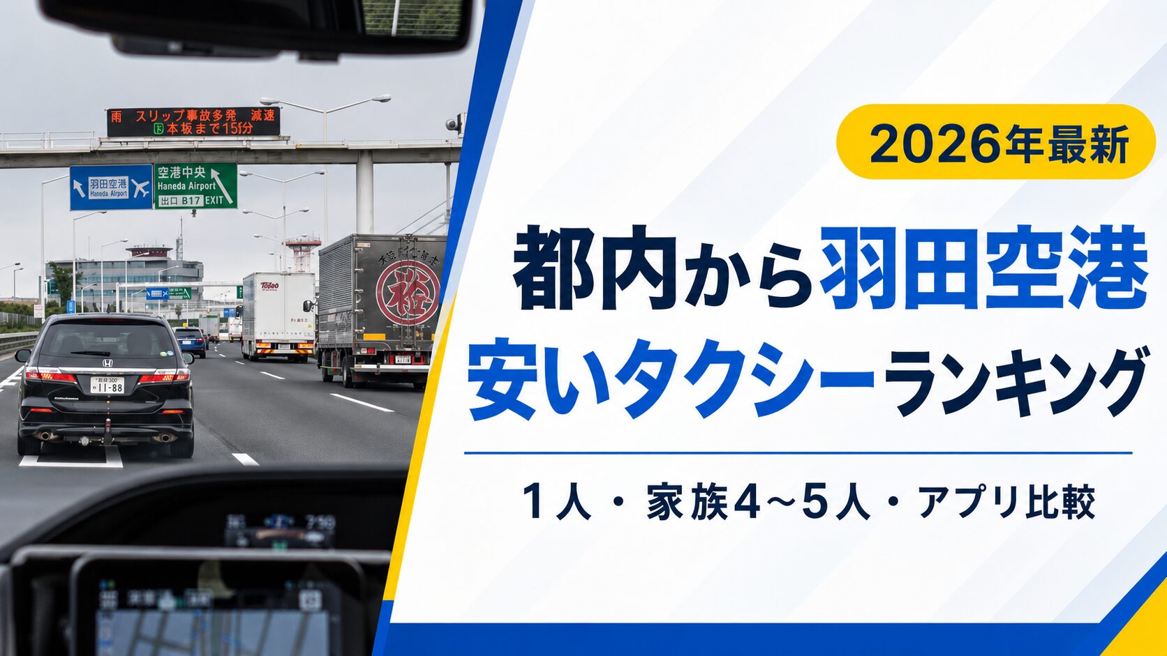 羽田空港定額タクシー