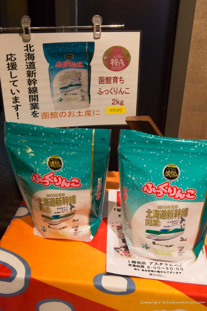 ラビスタ函館の朝食に使われる特A米　ふっくりんこ