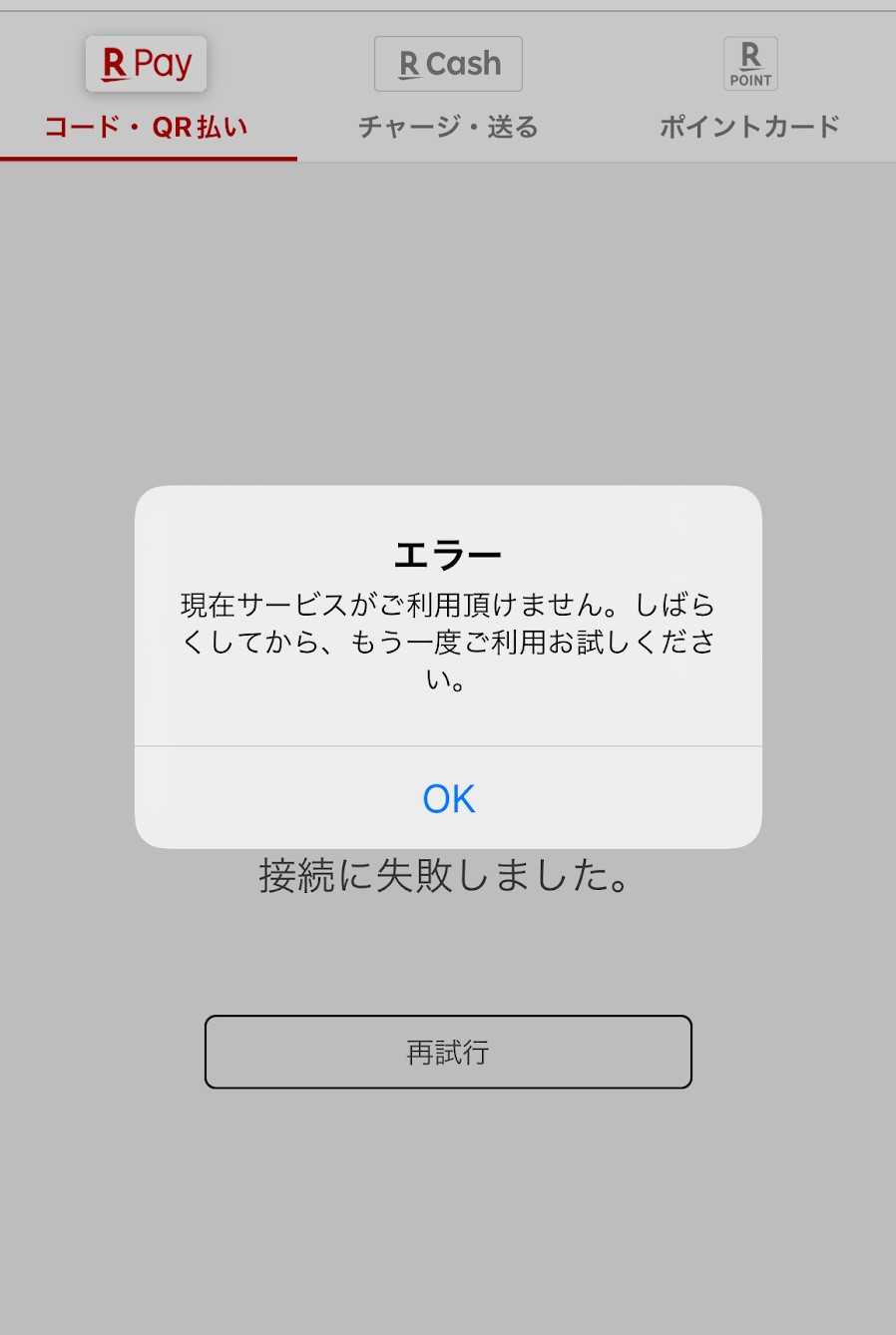 現在サービスがご利用位tだけません。しばらくしてから、もう一度ご利用お試しください。
