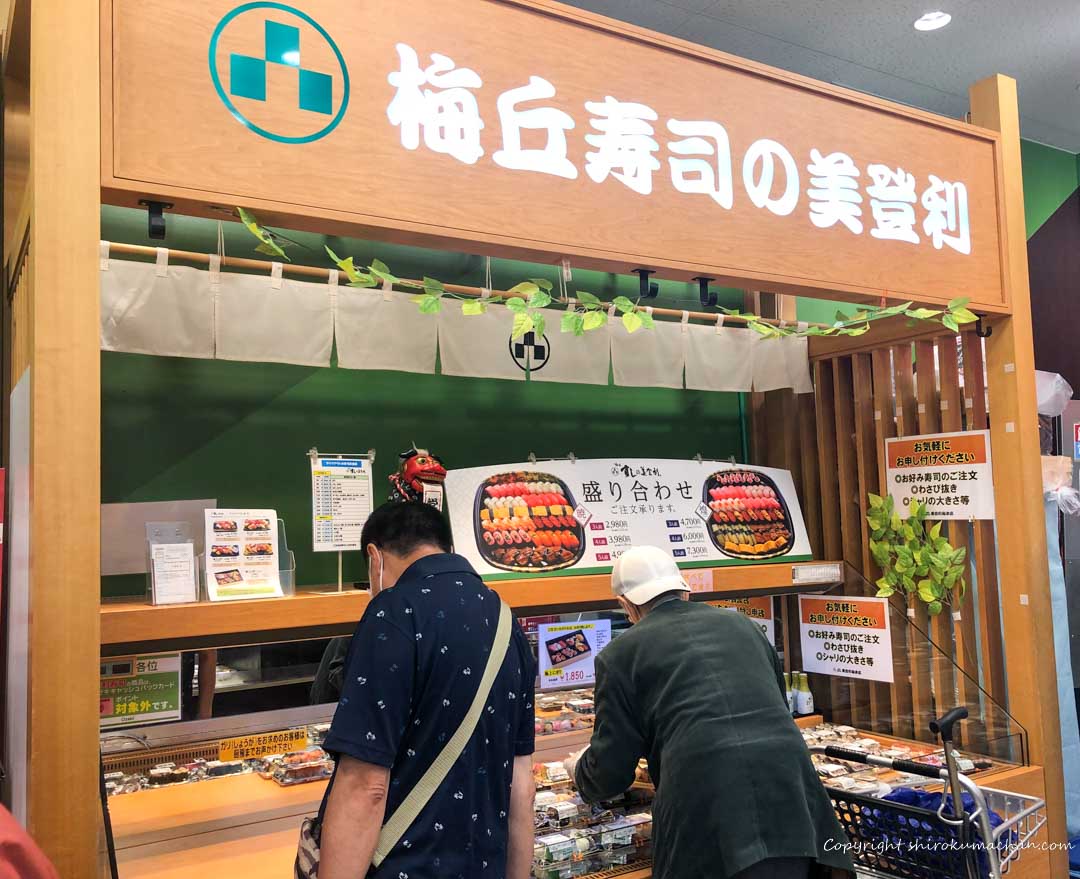 Midori Sushi at Oozeki Supermarket