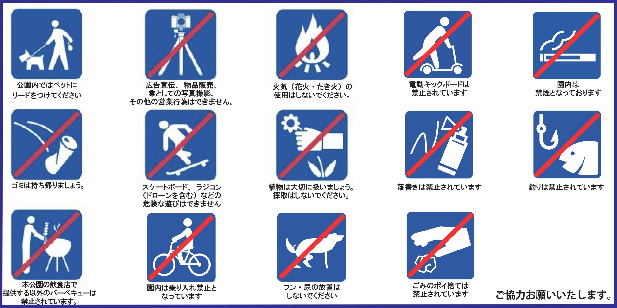 harumi futo park prohibitions