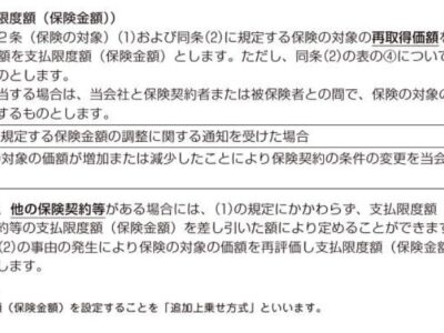 保険約款
