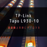 Led Tape Light TP Link Tapo L930-10 Review