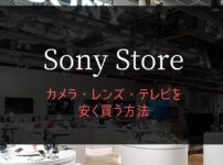how-to-save-at-sony store
