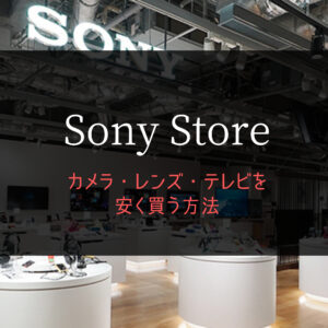 how-to-save-at-sony store