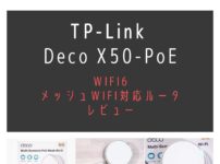 Deco X50-PoE Review