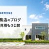 一条工務店の坪単価・見積もり・評判を解説する2026年版記事