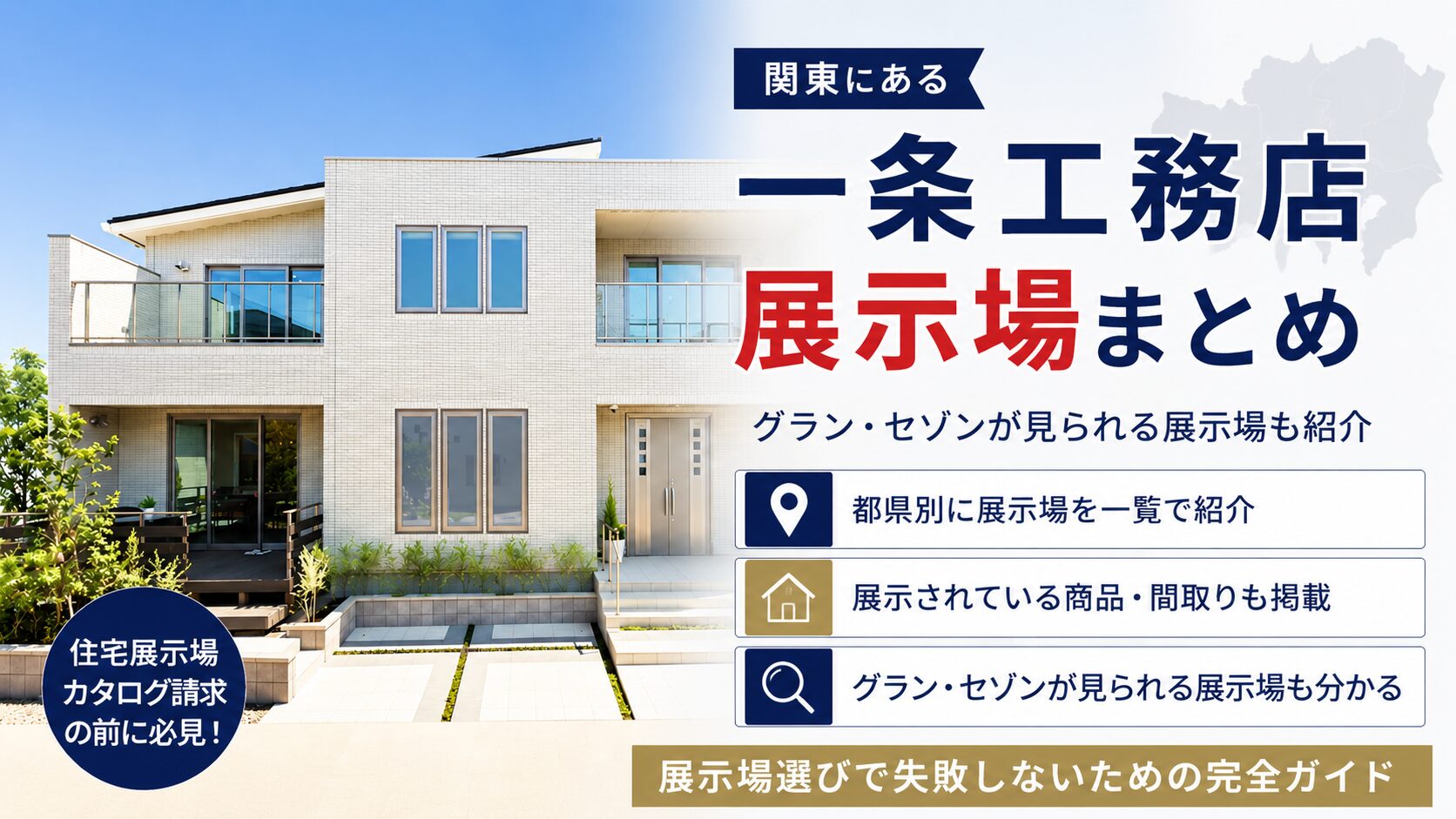 ichijo tenjijo kanto guide
