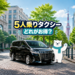 taxi-for-5-people-cost-comparison-tokyo