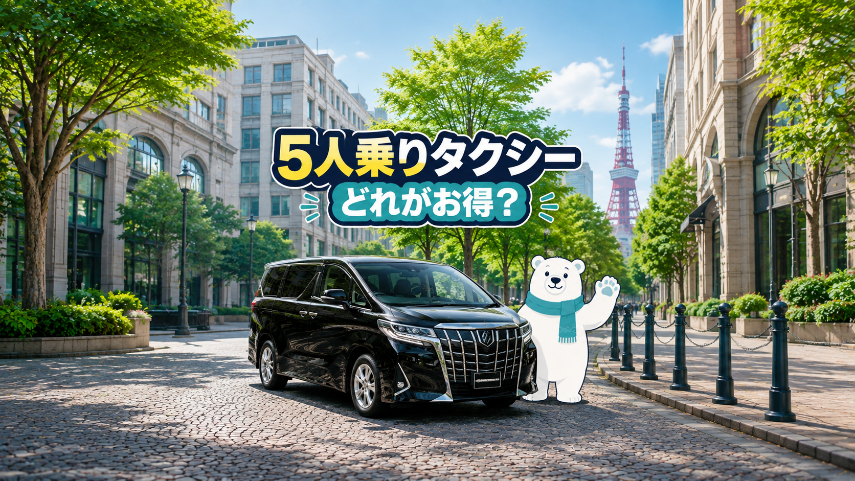 taxi-for-5-people-cost-comparison-tokyo
