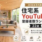 housing-youtuber-ranking