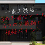 disadvantage-ichijo-house